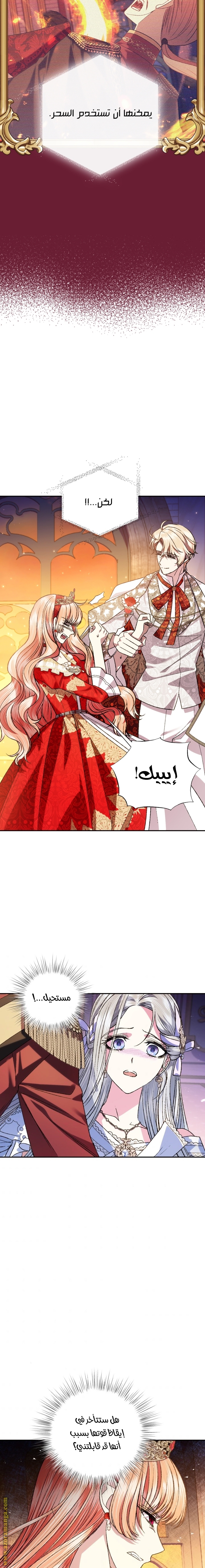 Father, I Don’t Want to Get Married! الفصل 72 صفحة 16