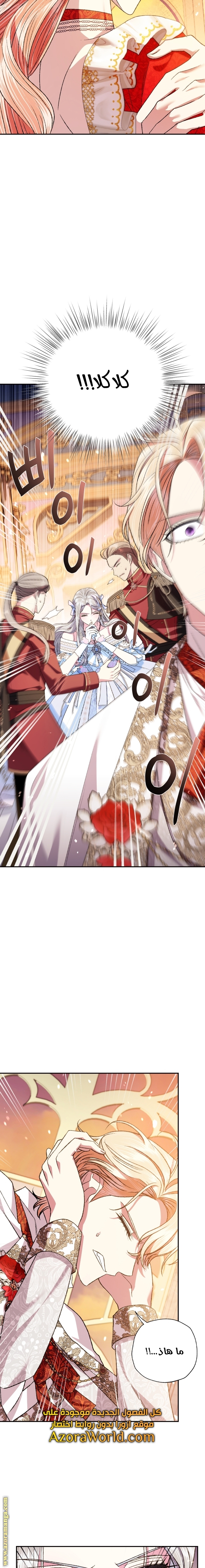 Father, I Don’t Want to Get Married! الفصل 72 صفحة 17