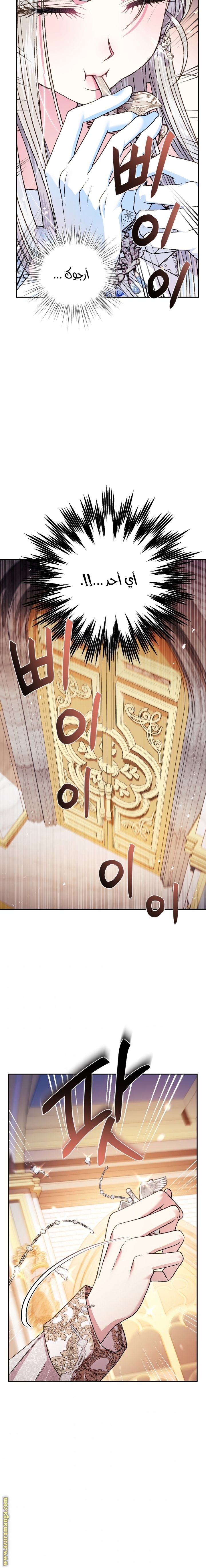 Father, I Don’t Want to Get Married! الفصل 72 صفحة 18