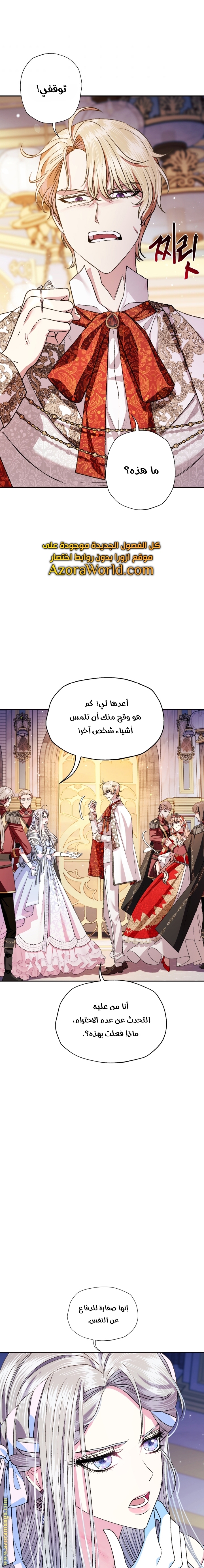 Father, I Don’t Want to Get Married! الفصل 72 صفحة 19