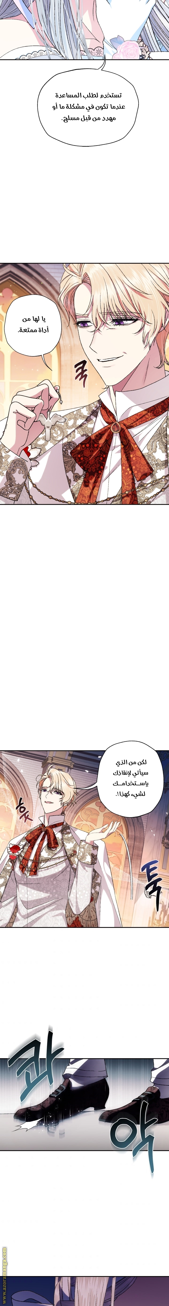 Father, I Don’t Want to Get Married! الفصل 72 صفحة 20