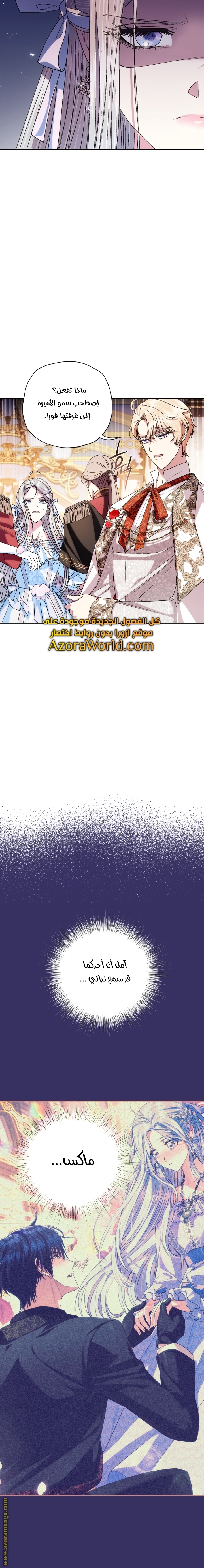 Father, I Don’t Want to Get Married! الفصل 72 صفحة 21