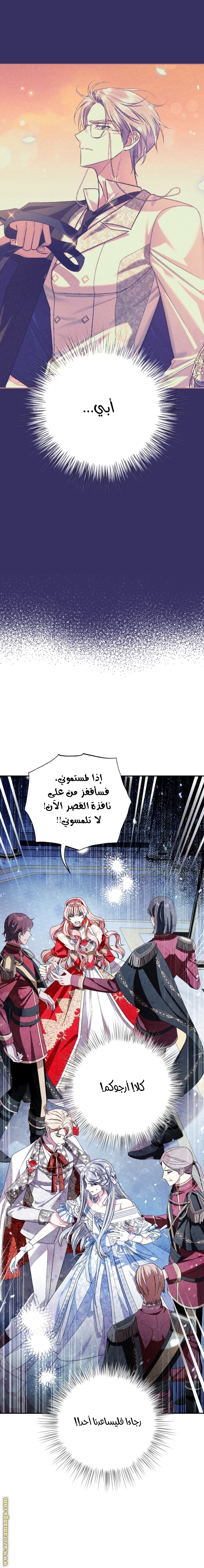 Father, I Don’t Want to Get Married! الفصل 72 صفحة 22