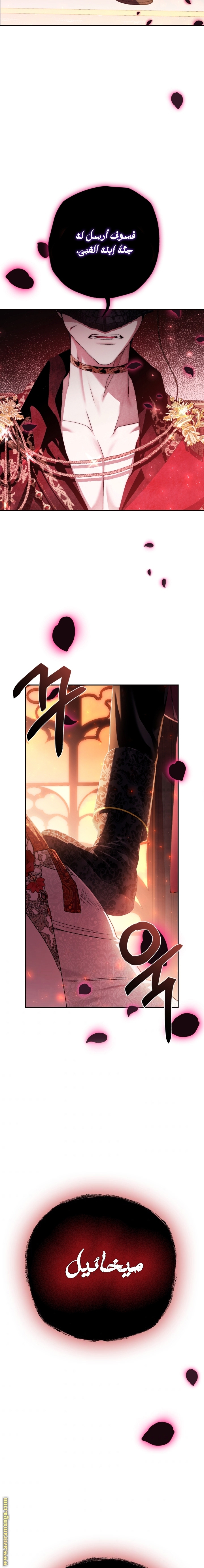 Father, I Don’t Want to Get Married! الفصل 72 صفحة 24