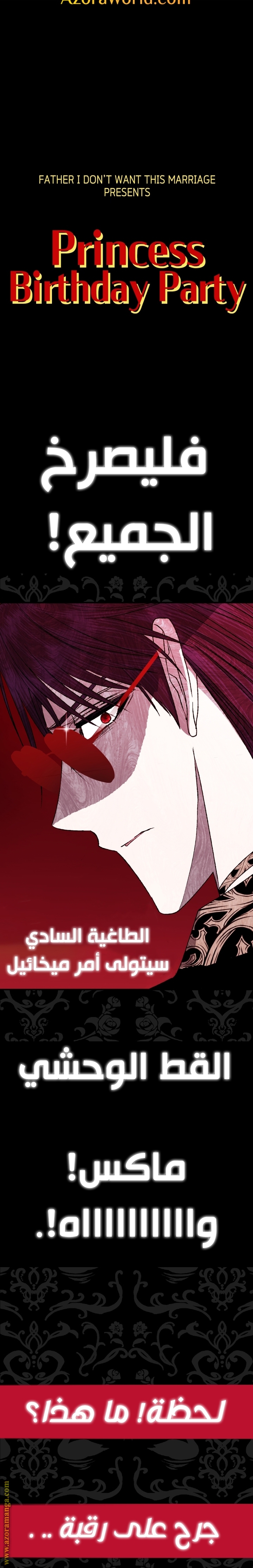 Father, I Don’t Want to Get Married! الفصل 72 صفحة 26