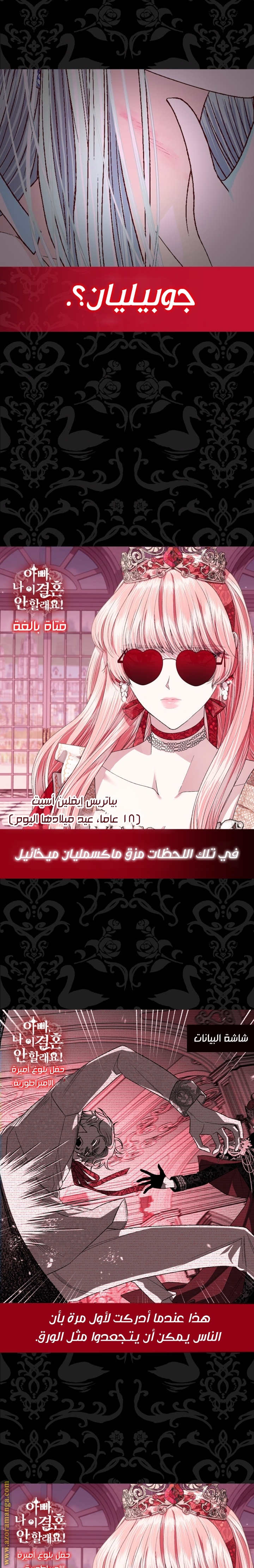 Father, I Don’t Want to Get Married! الفصل 72 صفحة 27