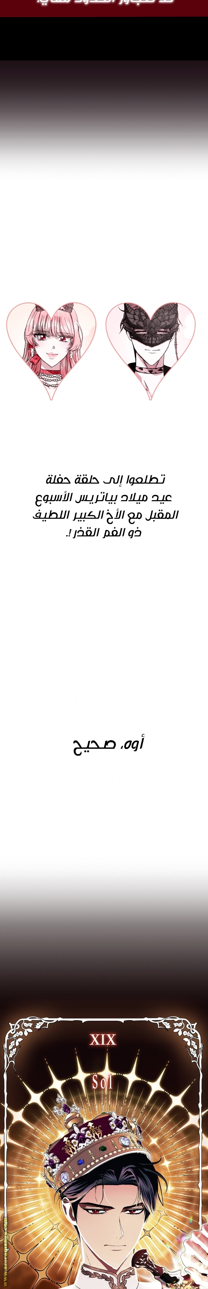 Father, I Don’t Want to Get Married! الفصل 72 صفحة 29