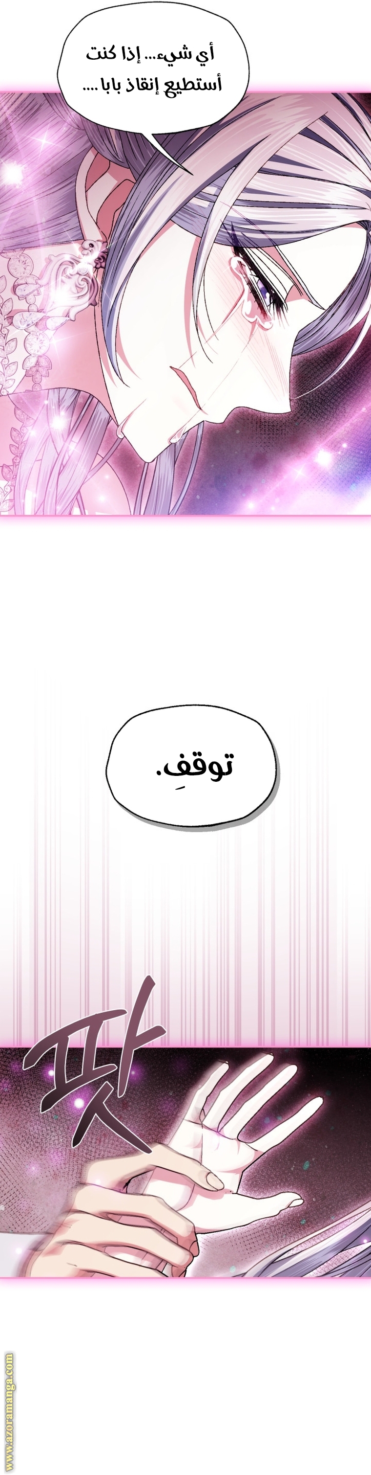 Father, I Don’t Want to Get Married! الفصل 121 صفحة 8