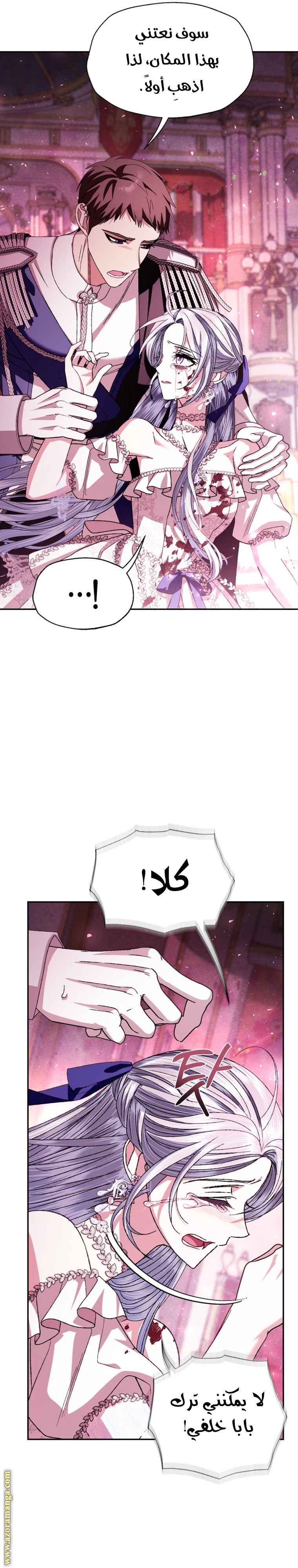 Father, I Don’t Want to Get Married! الفصل 121 صفحة 9