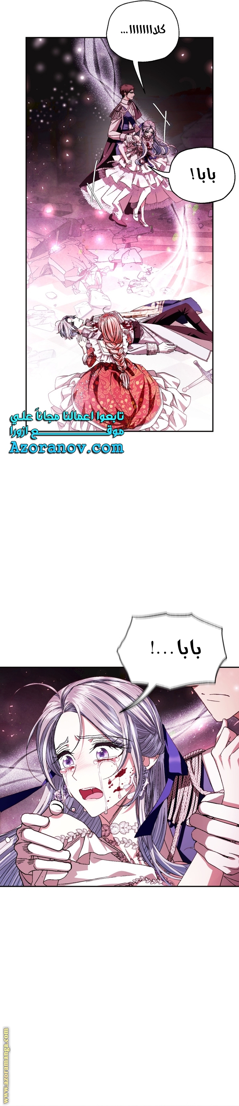 Father, I Don’t Want to Get Married! الفصل 121 صفحة 12