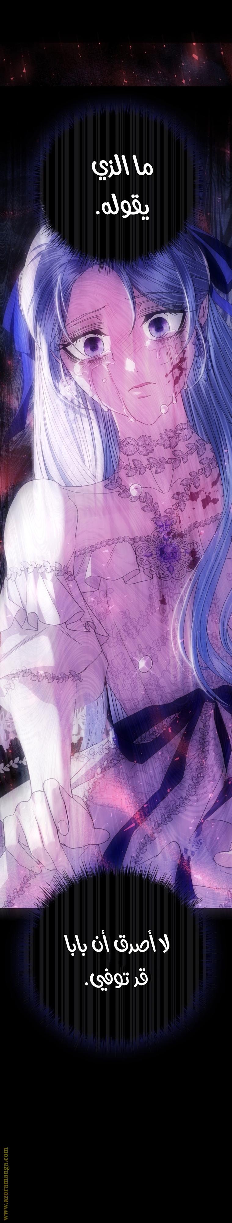 Father, I Don’t Want to Get Married! الفصل 121 صفحة 16