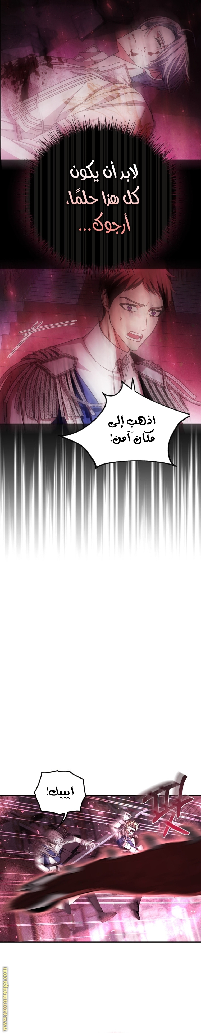 Father, I Don’t Want to Get Married! الفصل 121 صفحة 18