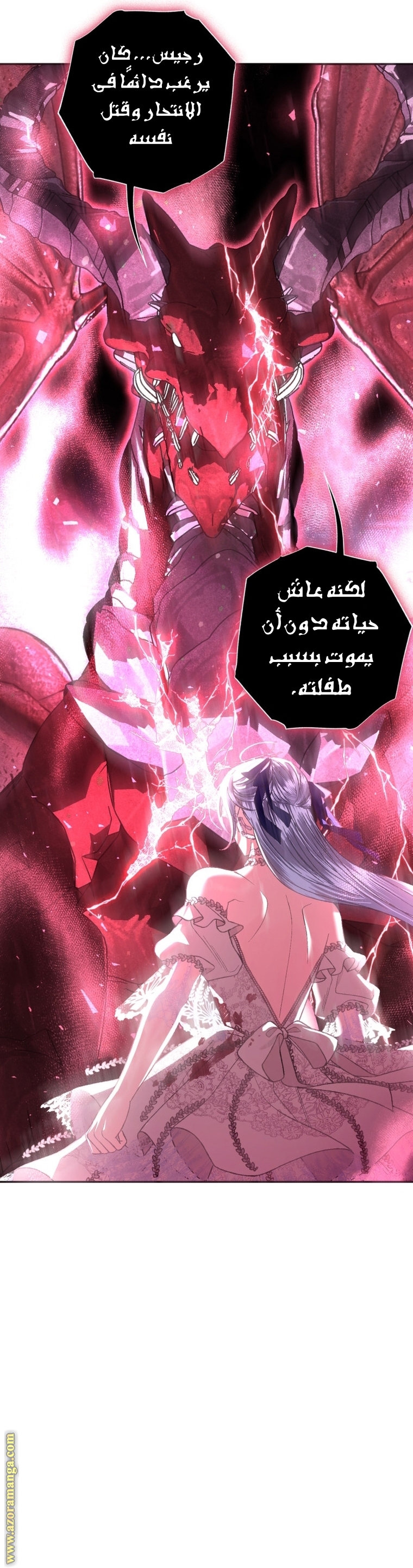 Father, I Don’t Want to Get Married! الفصل 121 صفحة 20