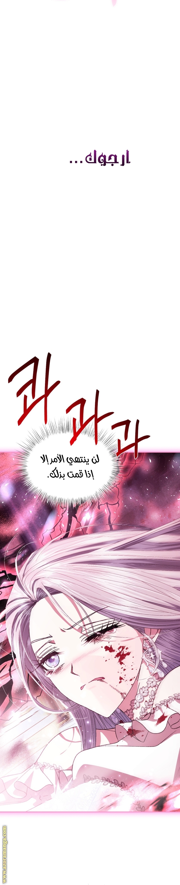 Father, I Don’t Want to Get Married! الفصل 121 صفحة 33