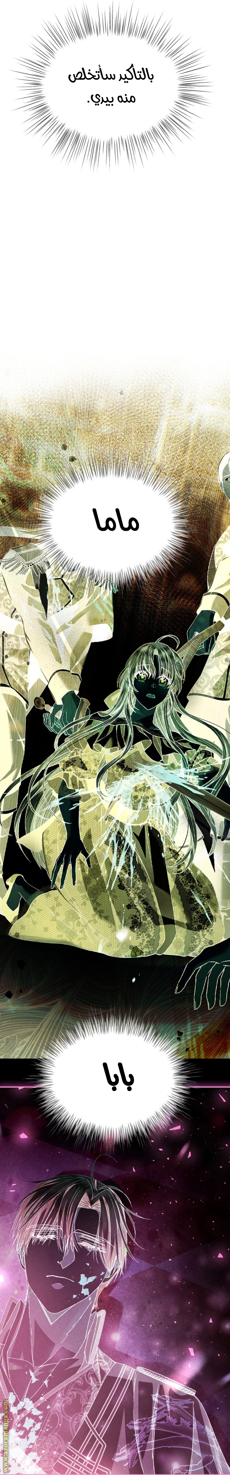 Father, I Don’t Want to Get Married! الفصل 121 صفحة 34