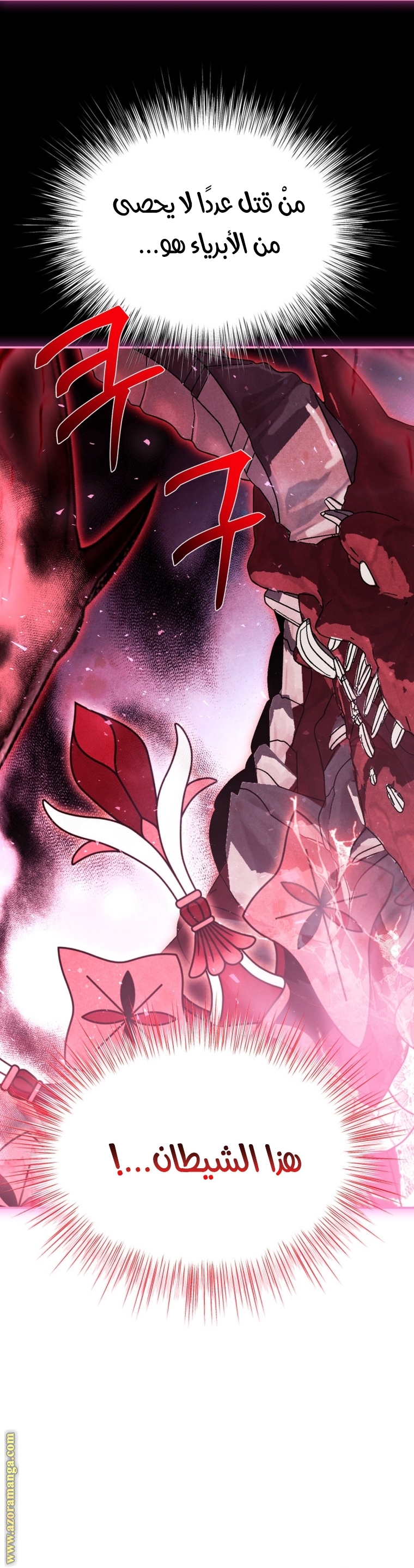 Father, I Don’t Want to Get Married! الفصل 121 صفحة 35