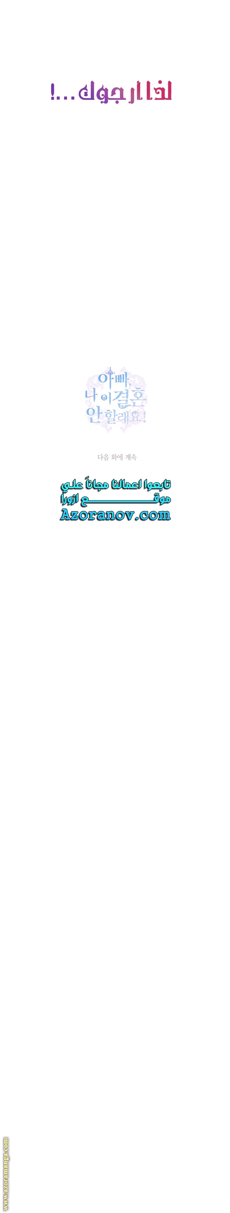 Father, I Don’t Want to Get Married! الفصل 121 صفحة 38