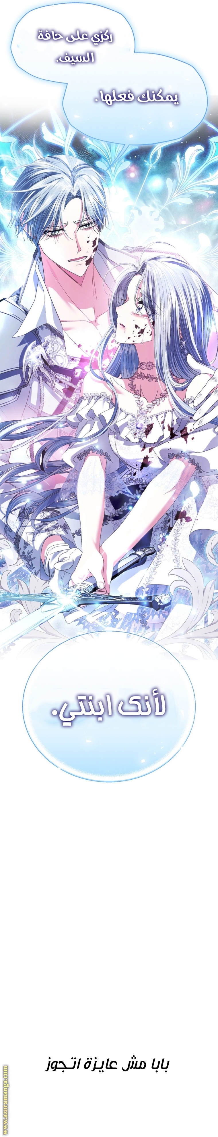 Father, I Don’t Want to Get Married! الفصل 121 صفحة 41