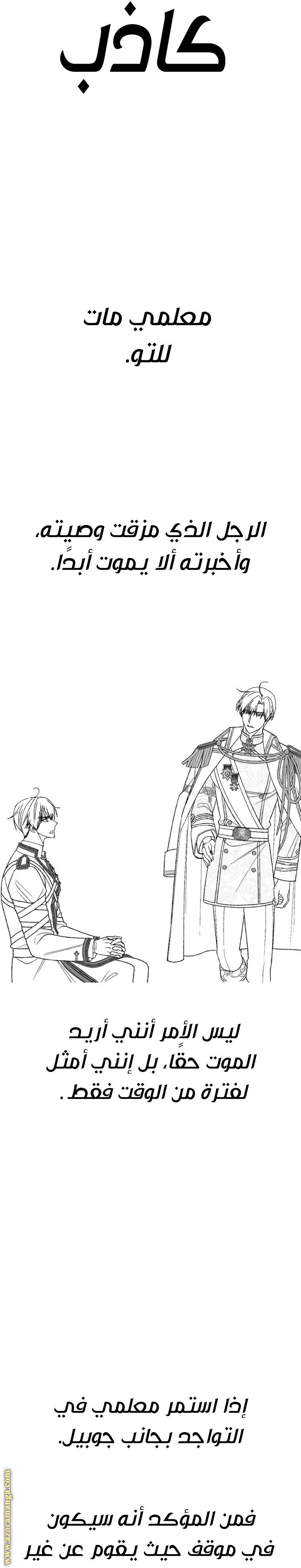 Father, I Don’t Want to Get Married! الفصل 121 صفحة 42