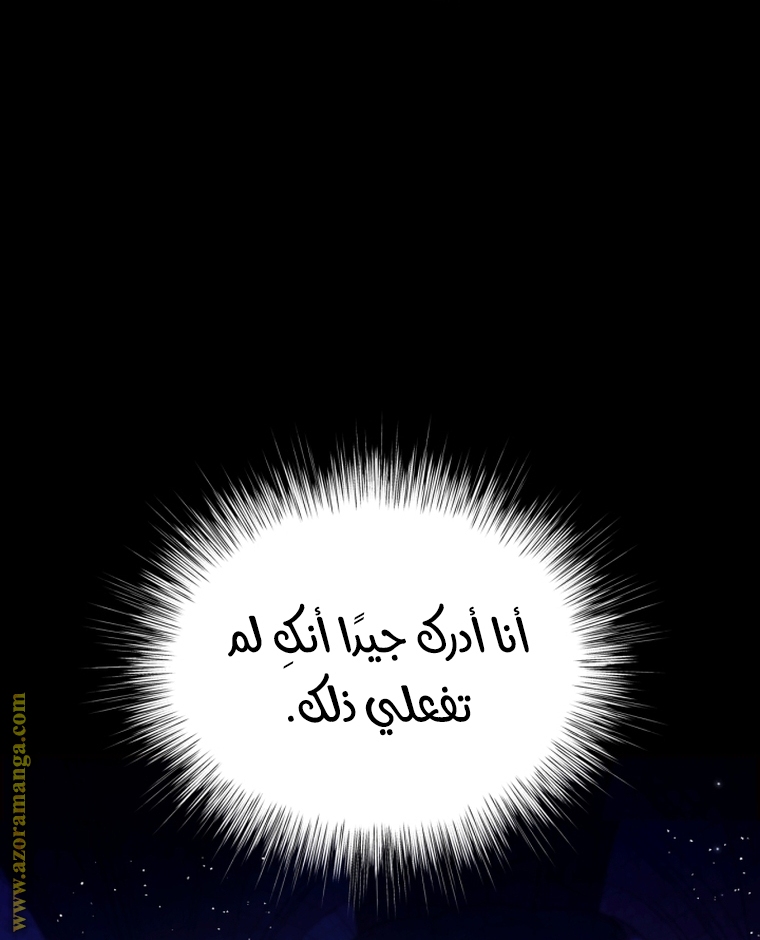 Father, I Don’t Want to Get Married! الفصل 102 صفحة 7