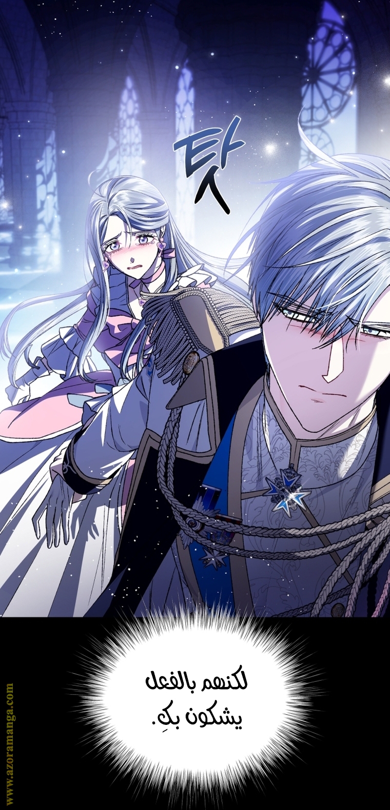 Father, I Don’t Want to Get Married! الفصل 102 صفحة 8