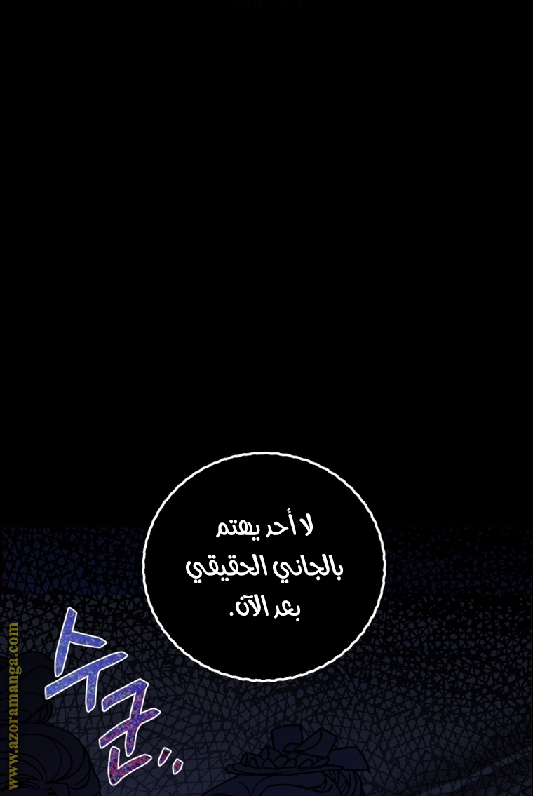 Father, I Don’t Want to Get Married! الفصل 102 صفحة 9