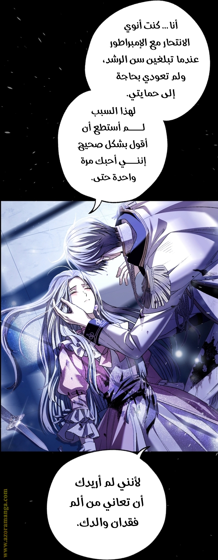 Father, I Don’t Want to Get Married! الفصل 102 صفحة 105