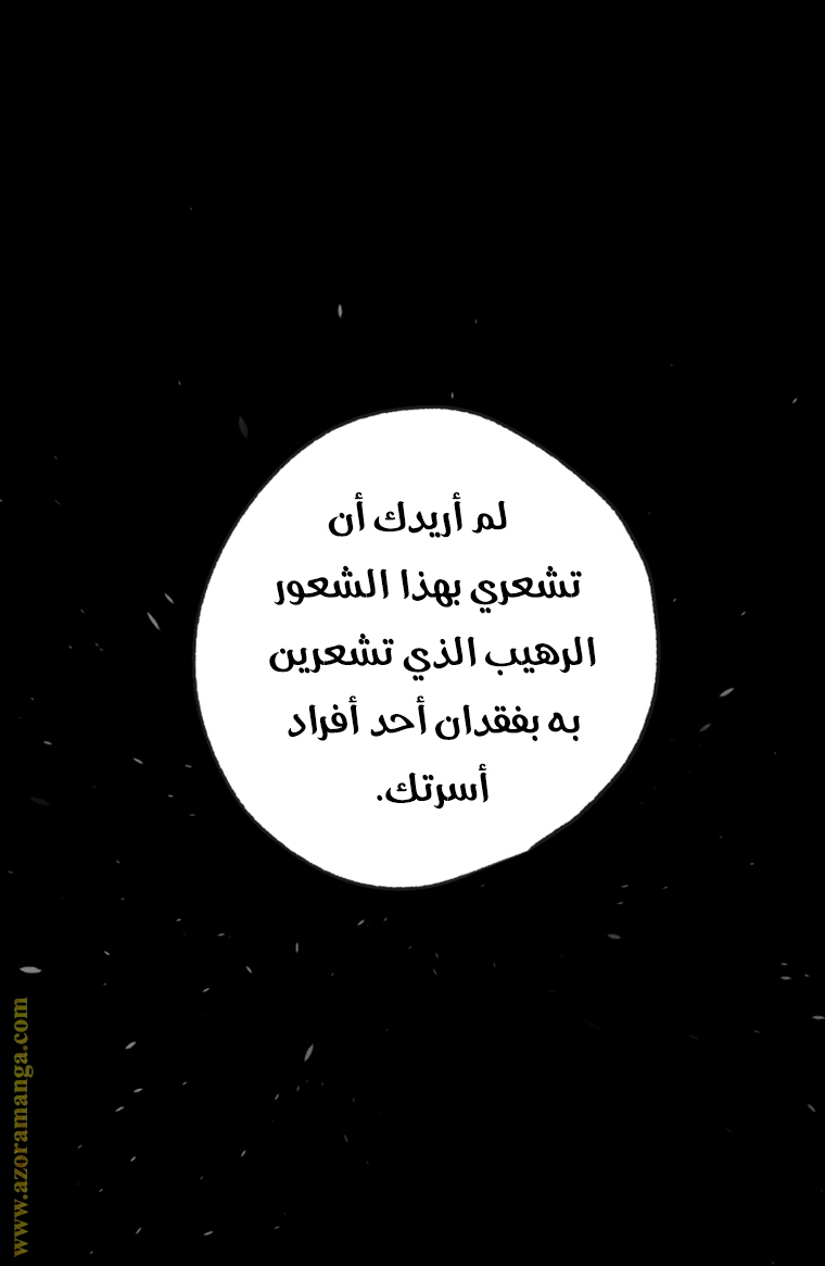 Father, I Don’t Want to Get Married! الفصل 102 صفحة 107