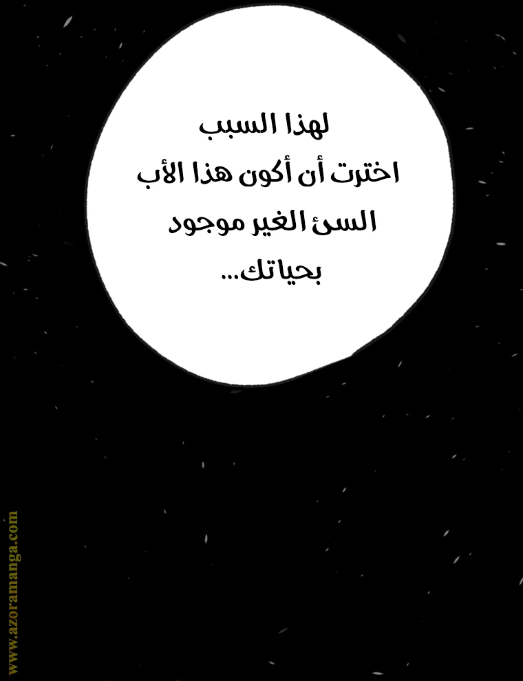 Father, I Don’t Want to Get Married! الفصل 102 صفحة 108