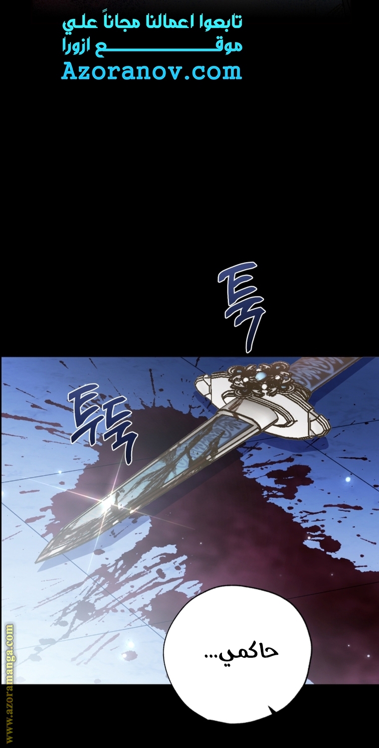 Father, I Don’t Want to Get Married! الفصل 102 صفحة 113