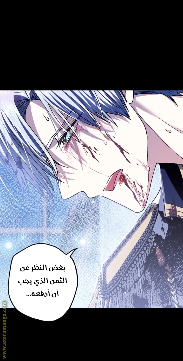 Father, I Don’t Want to Get Married! الفصل 102 صفحة 114