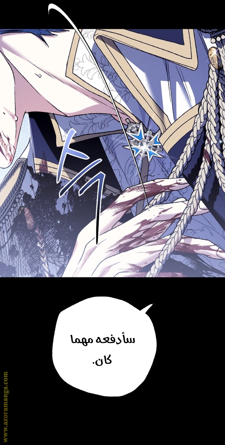 Father, I Don’t Want to Get Married! الفصل 102 صفحة 115