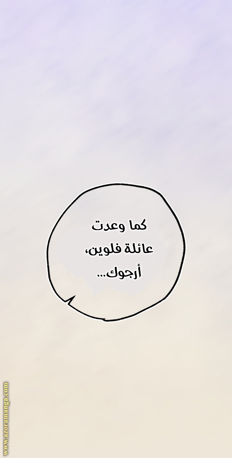 Father, I Don’t Want to Get Married! الفصل 102 صفحة 119