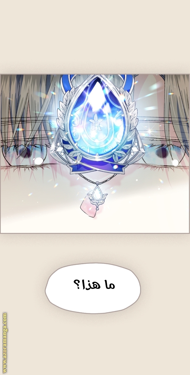 Father, I Don’t Want to Get Married! الفصل 102 صفحة 120