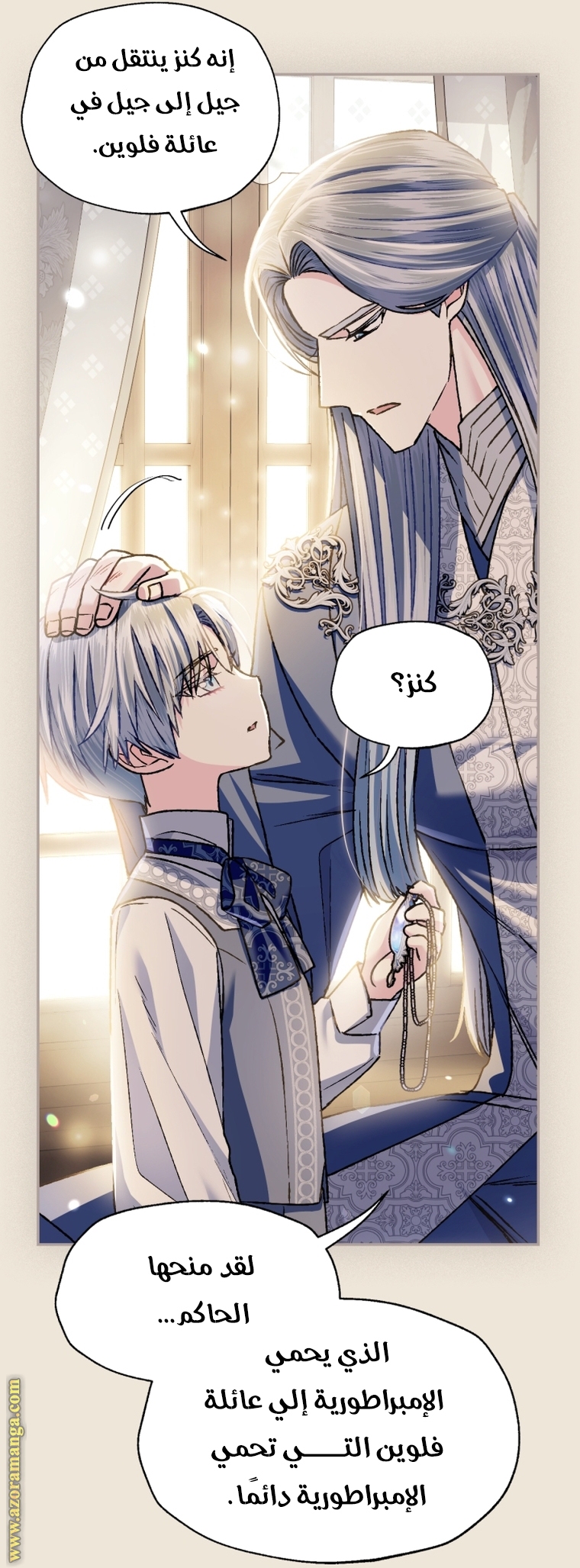 Father, I Don’t Want to Get Married! الفصل 102 صفحة 122