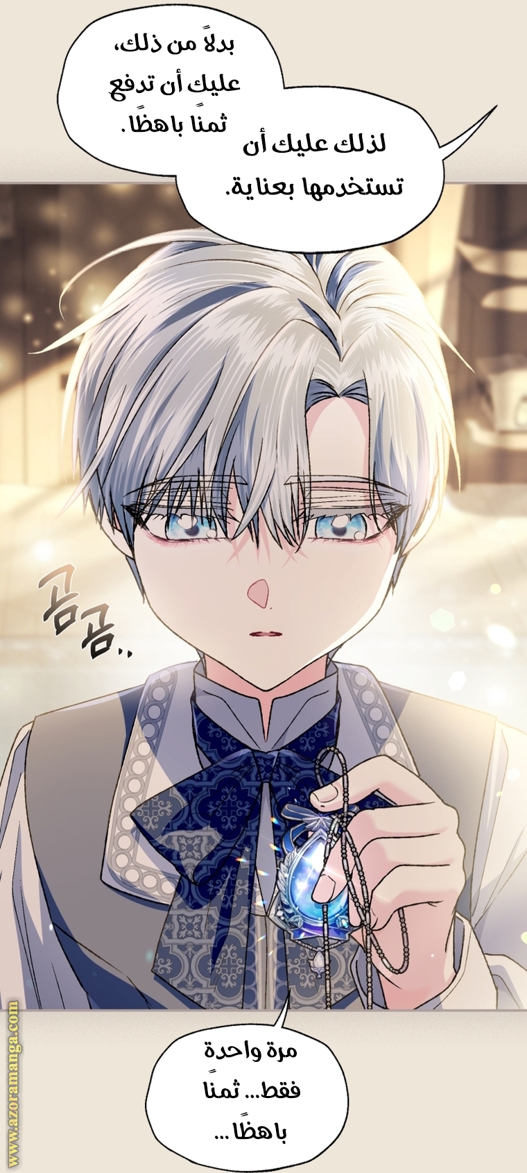 Father, I Don’t Want to Get Married! الفصل 102 صفحة 125