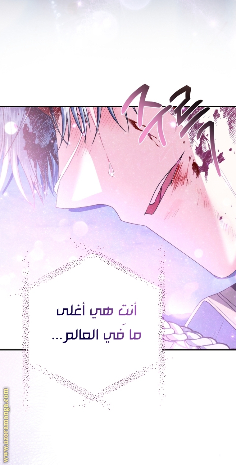 Father, I Don’t Want to Get Married! الفصل 102 صفحة 129