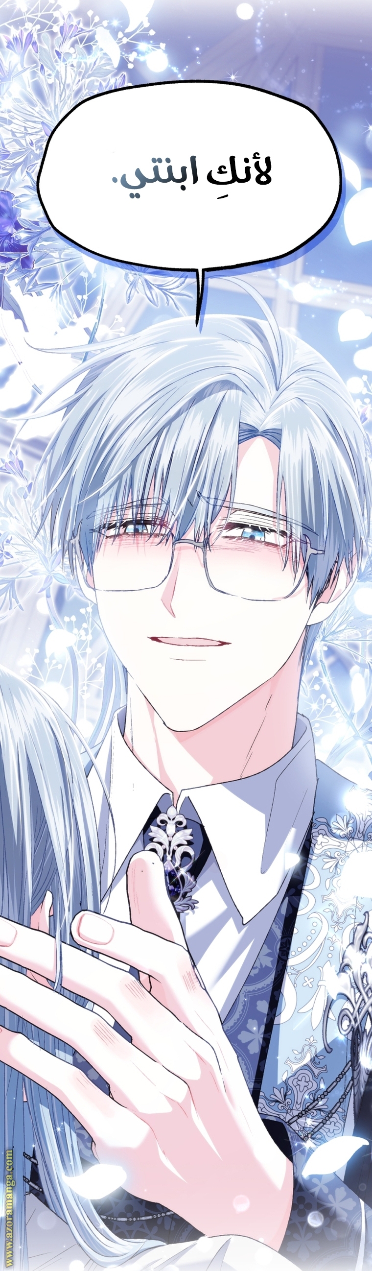 Father, I Don’t Want to Get Married! الفصل 102 صفحة 133
