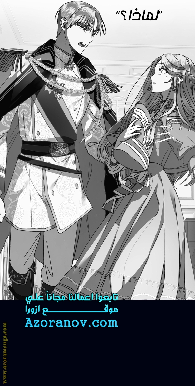 Father, I Don’t Want to Get Married! الفصل 102 صفحة 138