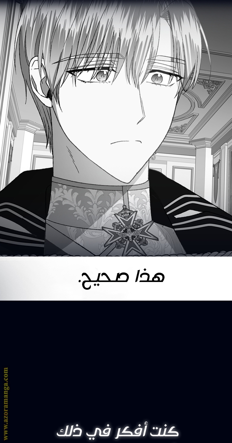 Father, I Don’t Want to Get Married! الفصل 102 صفحة 141