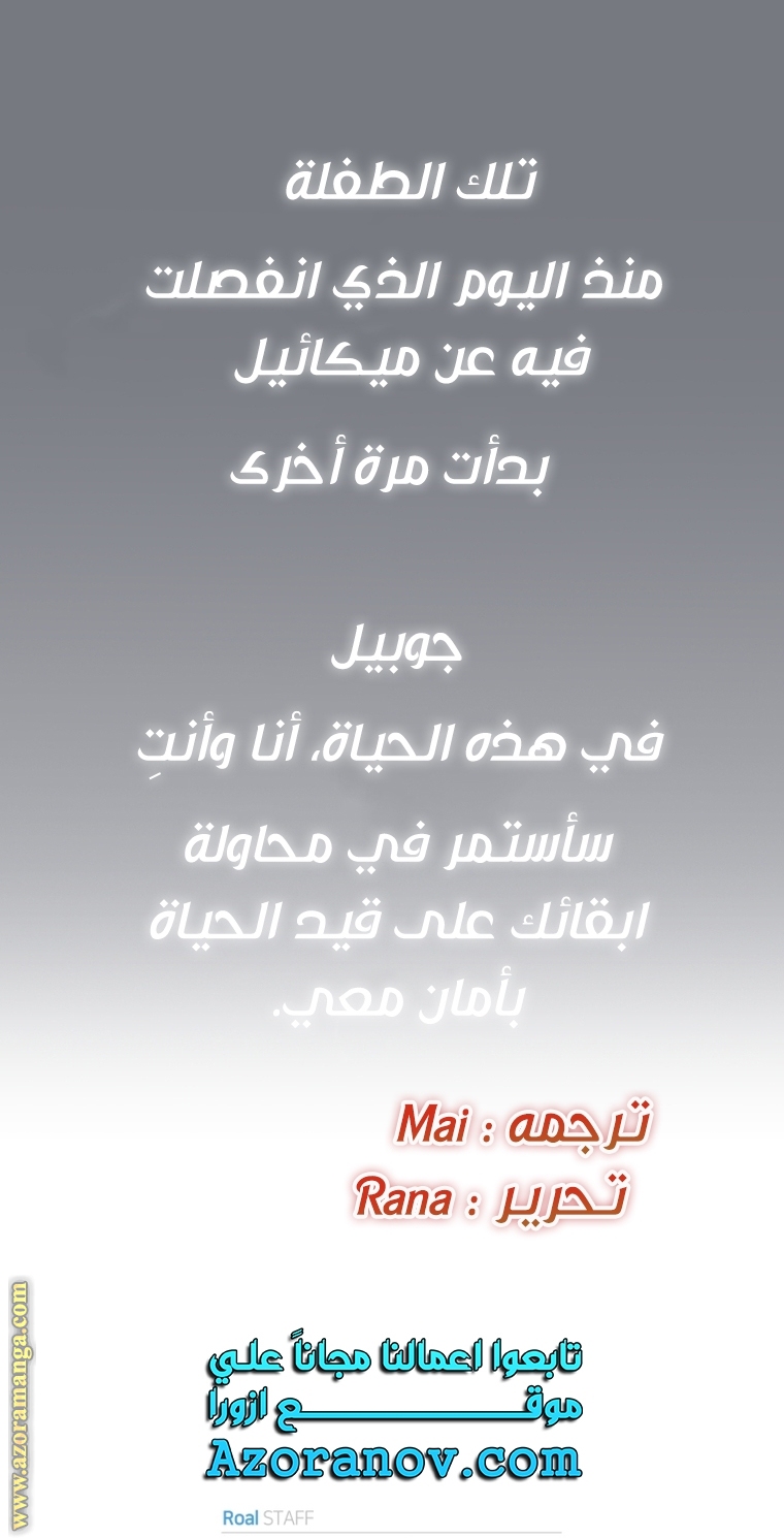 Father, I Don’t Want to Get Married! الفصل 102 صفحة 144