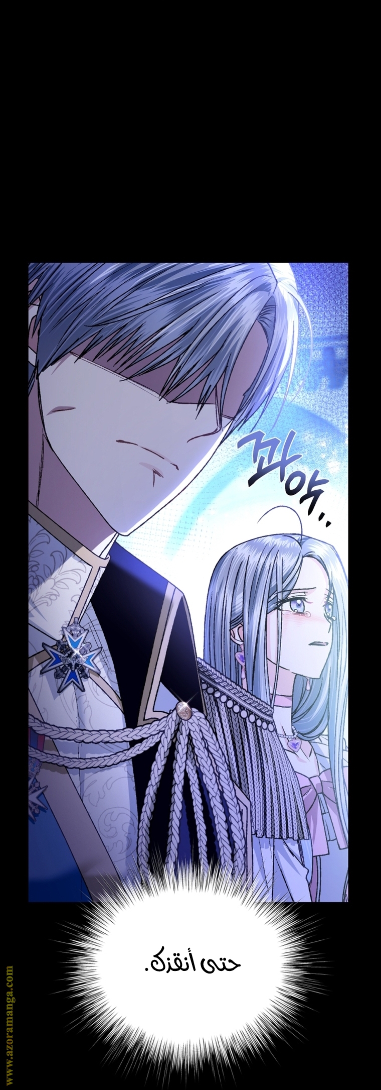 Father, I Don’t Want to Get Married! الفصل 102 صفحة 15