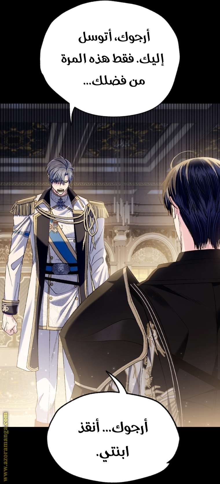 Father, I Don’t Want to Get Married! الفصل 102 صفحة 25