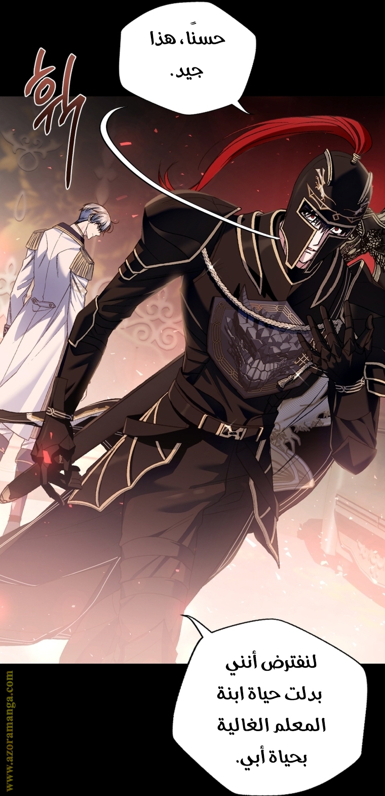 Father, I Don’t Want to Get Married! الفصل 102 صفحة 33