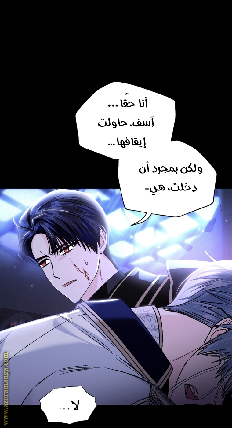 Father, I Don’t Want to Get Married! الفصل 102 صفحة 45