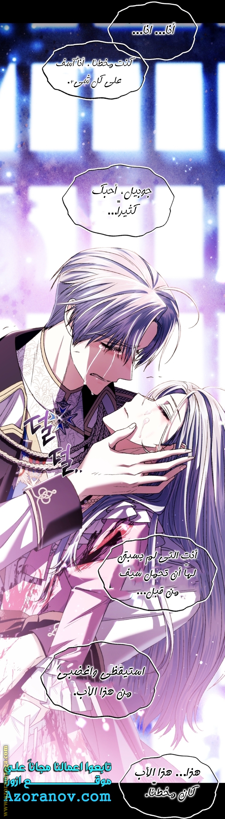 Father, I Don’t Want to Get Married! الفصل 102 صفحة 49