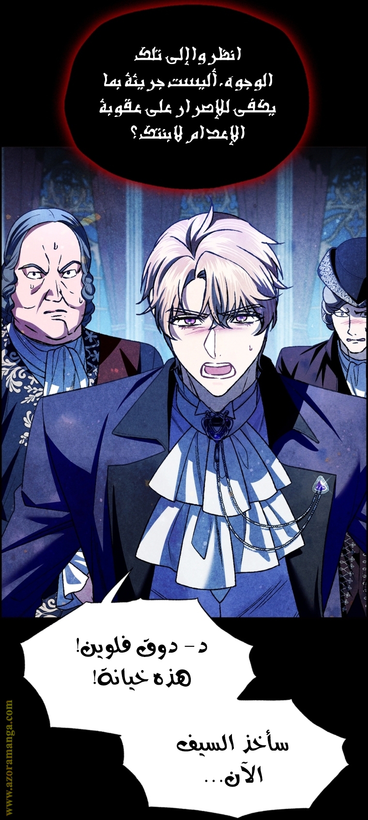 Father, I Don’t Want to Get Married! الفصل 102 صفحة 69