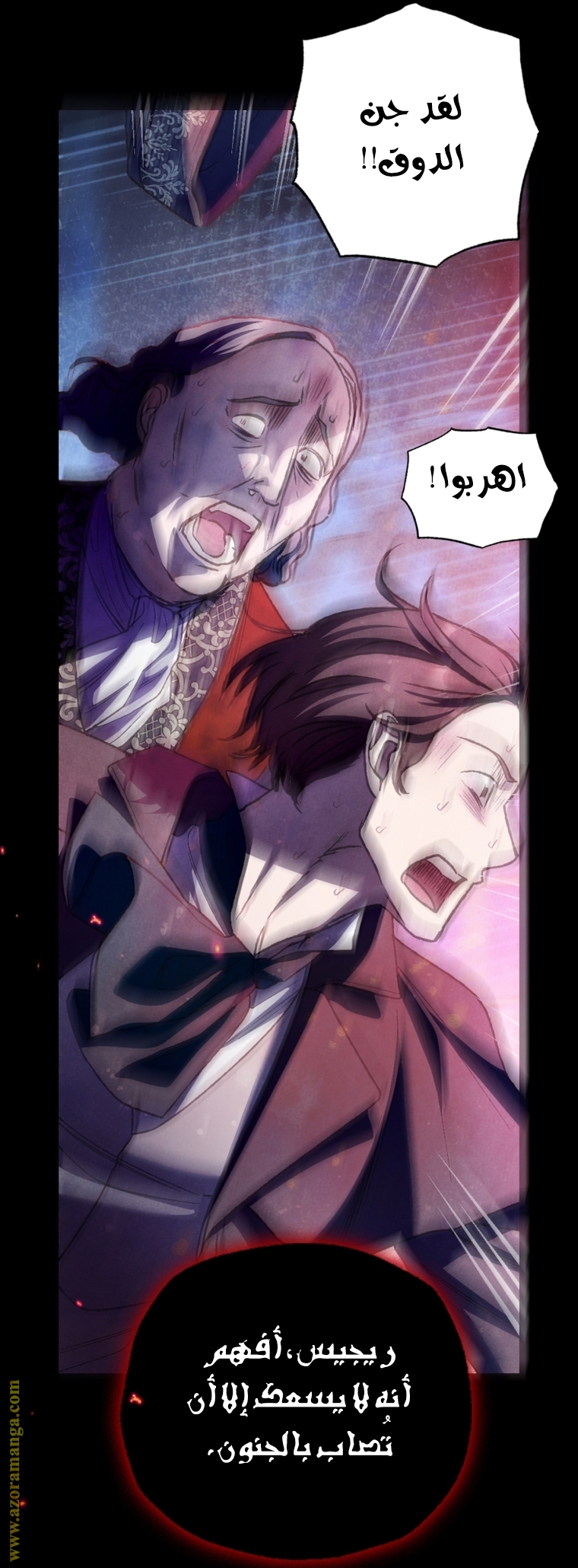 Father, I Don’t Want to Get Married! الفصل 102 صفحة 74