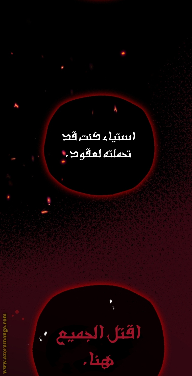 Father, I Don’t Want to Get Married! الفصل 102 صفحة 75