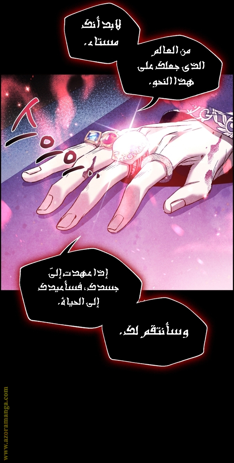 Father, I Don’t Want to Get Married! الفصل 102 صفحة 93